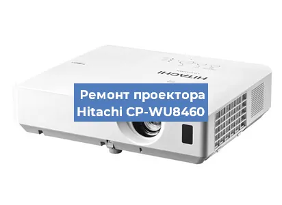Замена лампы на проекторе Hitachi CP-WU8460 в Ростове-на-Дону